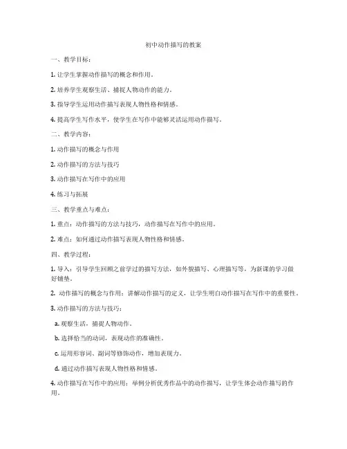 初中动作描写的教案