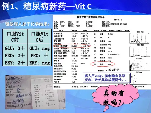 如何看目前的尿常规化验单PPT课件