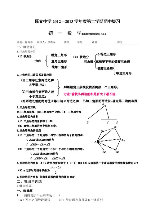 第七章平面图形的认识(二)综合复习