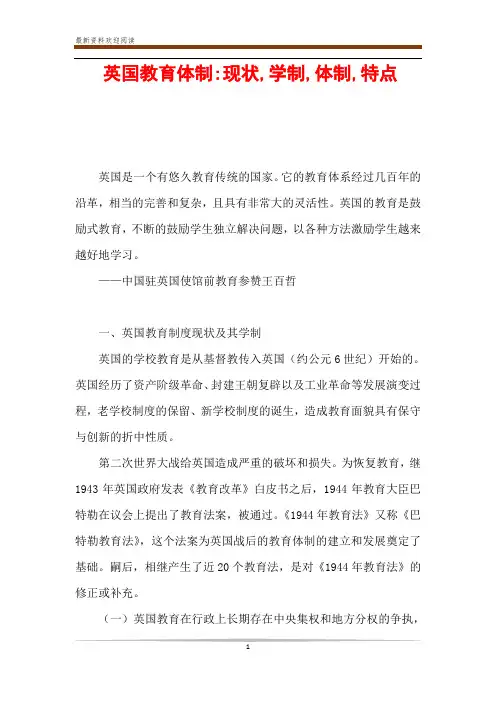 英国教育体制-现状,学制,体制,特点