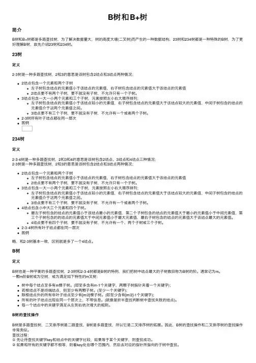 B树和B+树