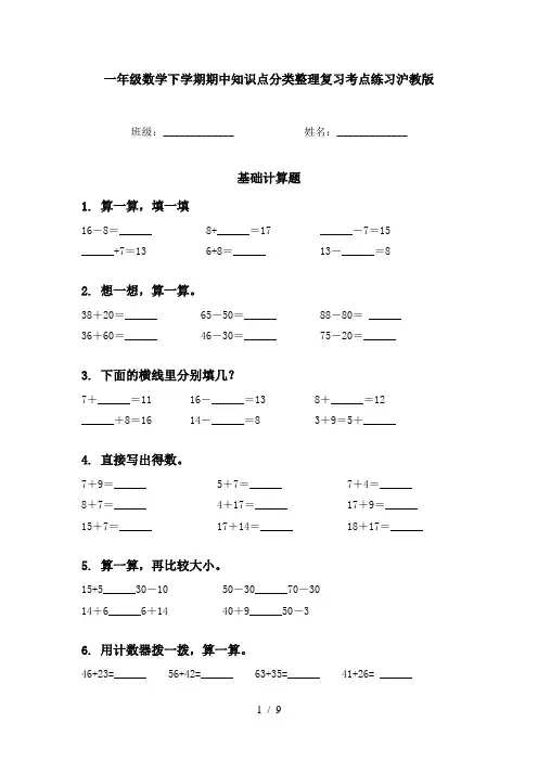 一年级数学下学期期中知识点分类整理复习考点练习沪教版