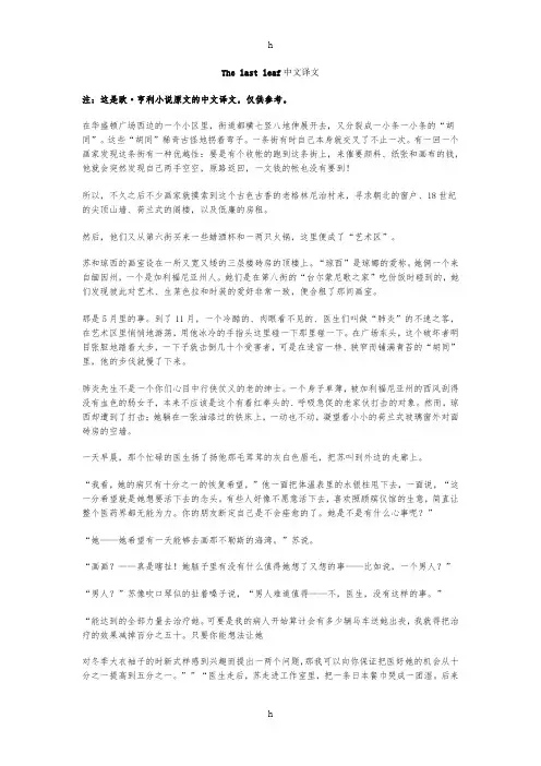 The_last_leaf(最后一片叶子中文翻译)