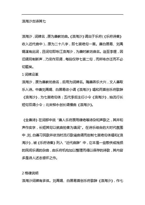 浪淘沙古诗其七