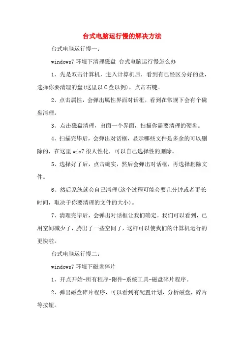 台式电脑运行慢的解决方法