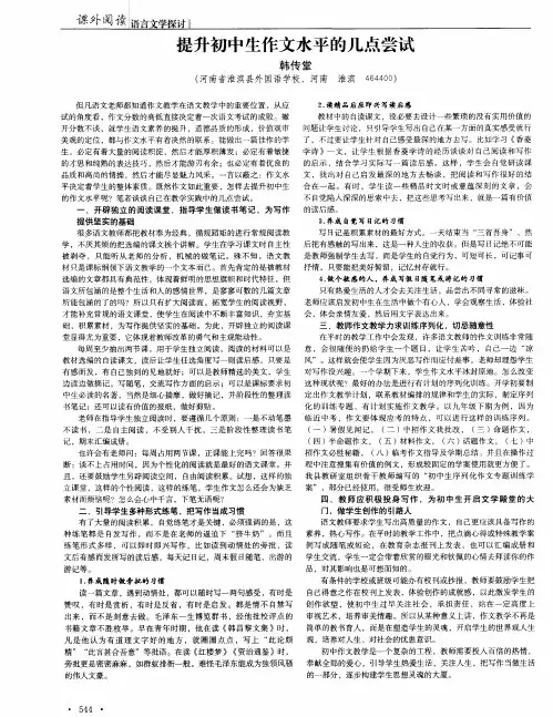 提升初中生作文水平的几点尝试