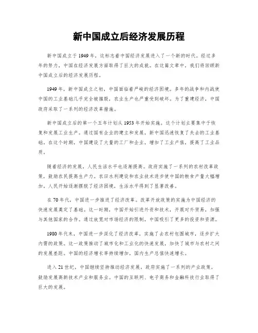 新中国成立后经济发展历程