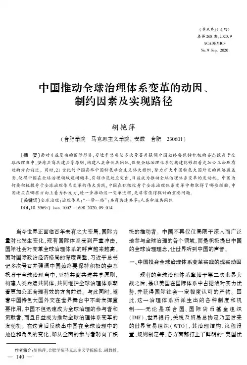 中国推动全球治理体系变革的动因、制约因素及实现路径