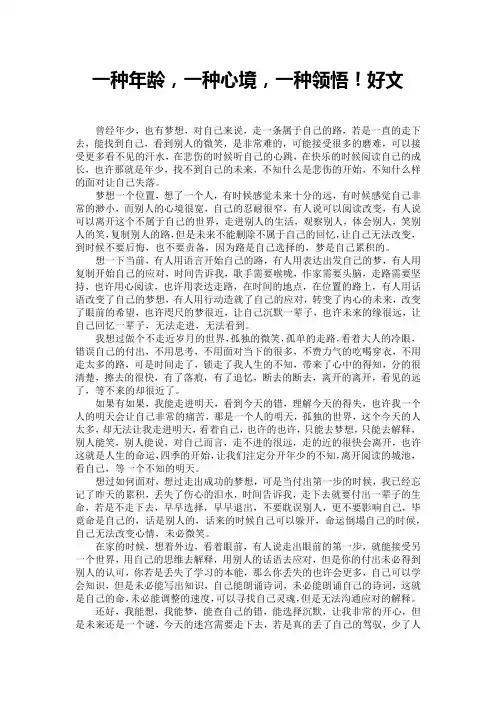 一种年龄,一种心境,一种领悟