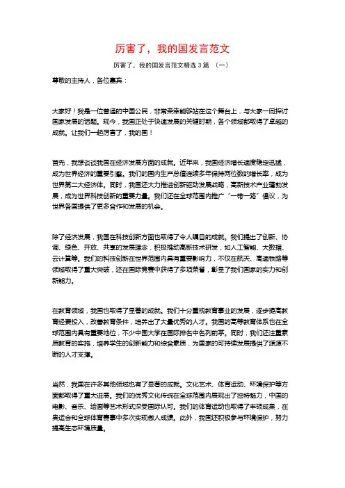 厉害了,我的国发言范文3篇