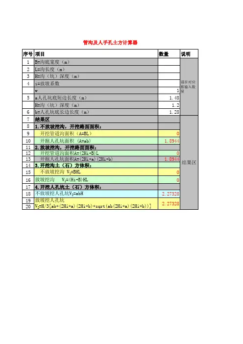 管沟及人手孔土方计算器
