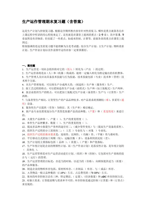 生产计划与控制习题(答案含)