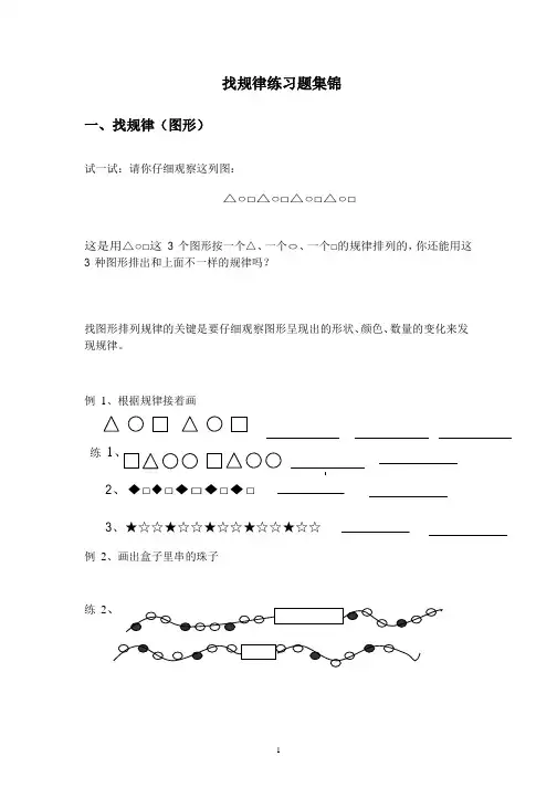 一年级数学上册找规律习题