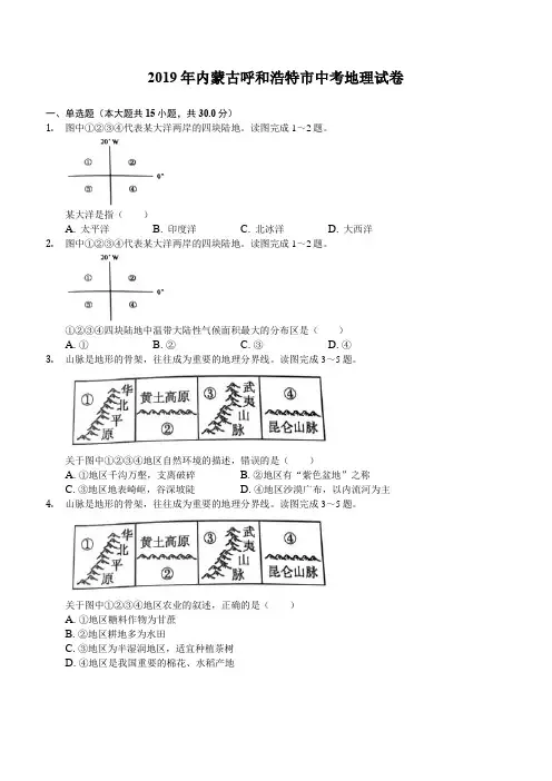 内蒙古呼和浩特市2019年中考地理试卷(含答案解析)