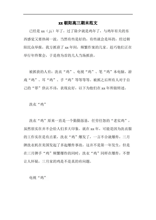 2020朝阳高三期末范文