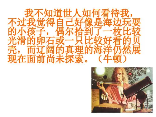 《敬畏自然》1ppt