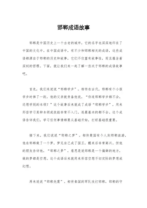 邯郸成语故事