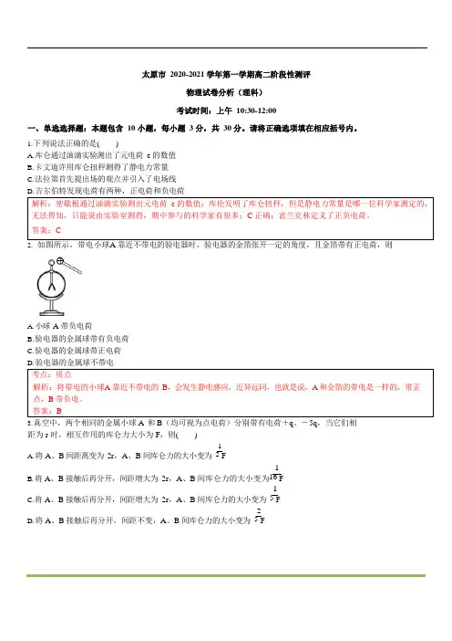 高二第一学期阶段性测评物理试卷含答案  高二期中物理试卷及解析