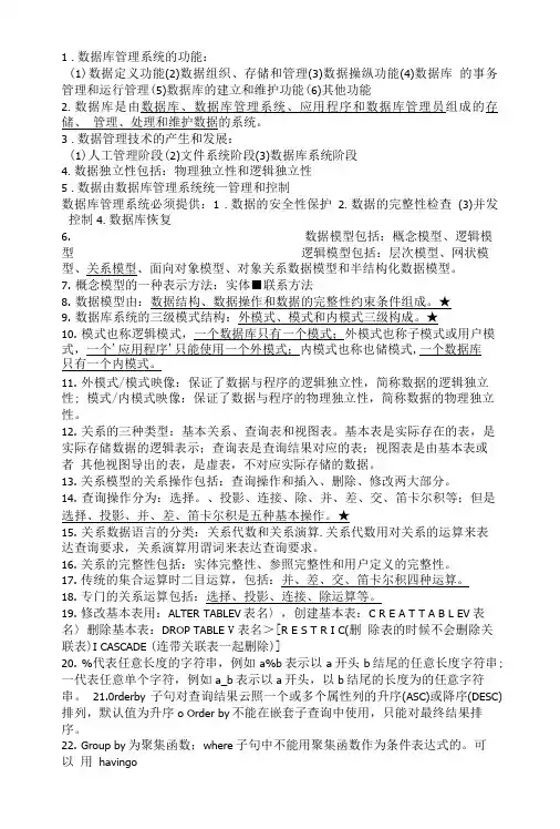 安徽大学数据库复习资料.doc