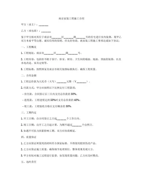 南京家装工程施工合同