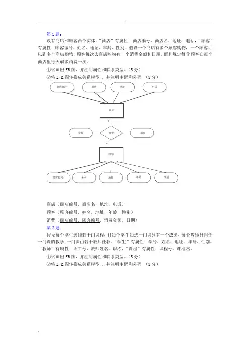 数据库 10个ER图练习题(只有ER图)