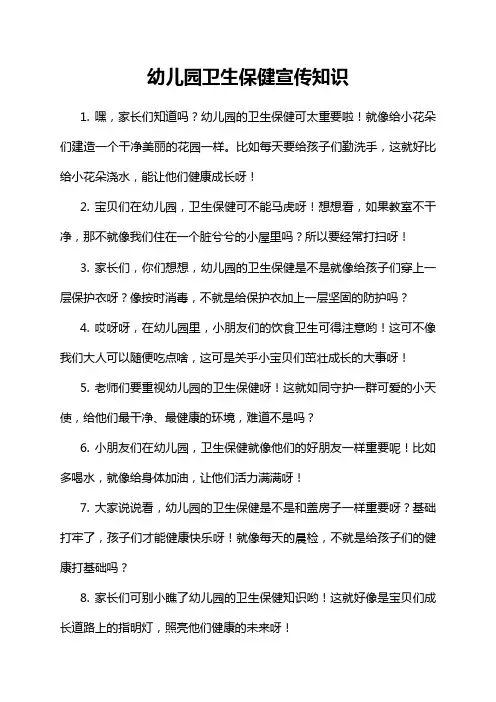 9-11-1-幼儿园卫生保健宣传知识