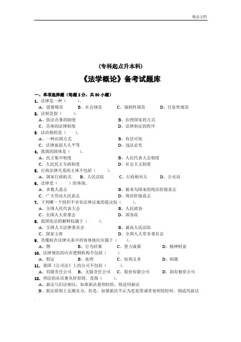 《法学概论》试题库及答案 2