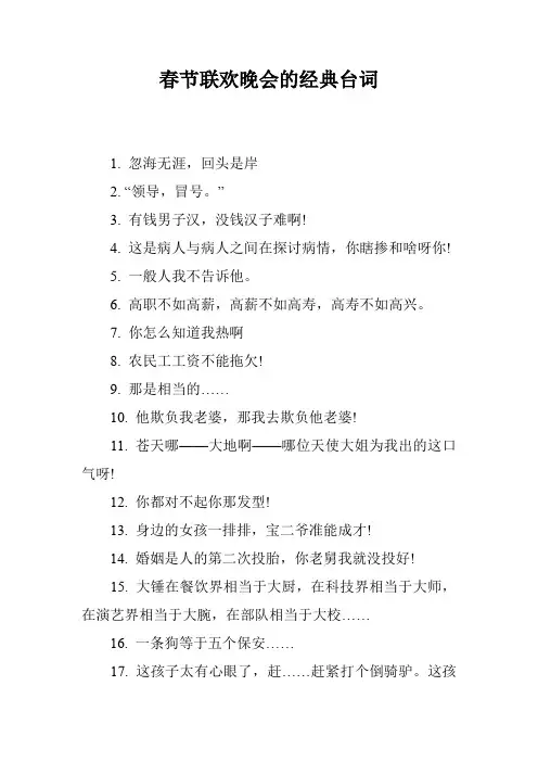 春节联欢晚会的经典台词