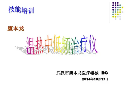 温热中低频治疗仪