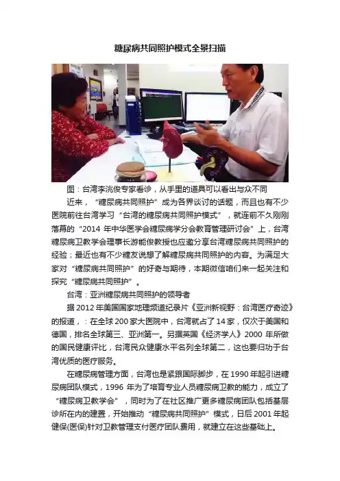 糖尿病共同照护模式全景扫描