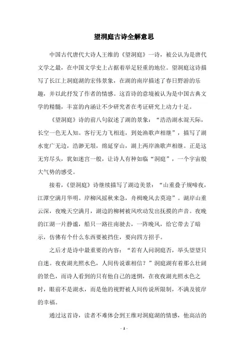 望洞庭古诗全解意思