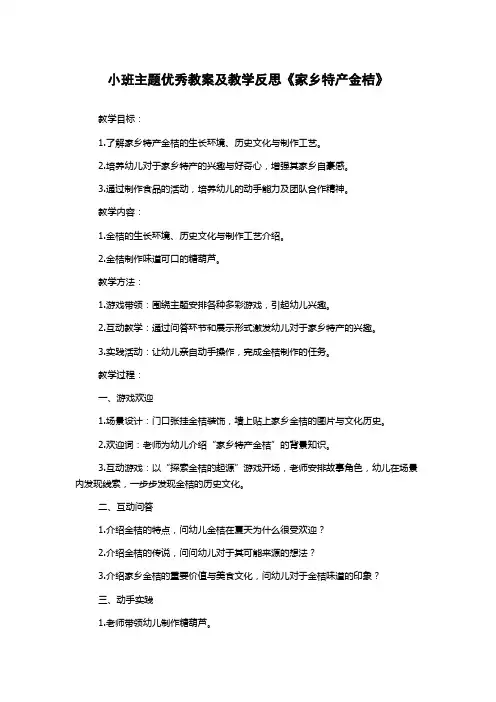小班主题优秀教案及教学反思《家乡特产金桔》