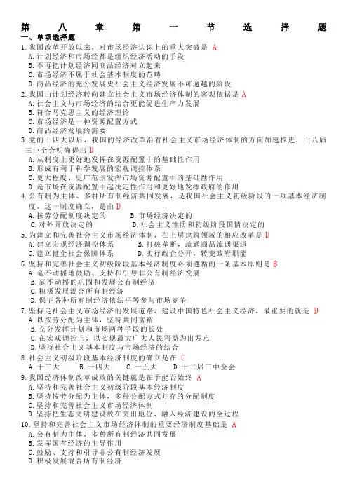毛概题库整理 第八章(一)