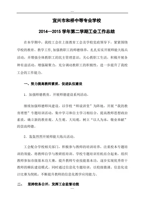 2017上半年中学校工会工作总结