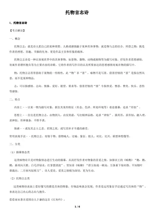 托物言志诗-初中语文知识讲解