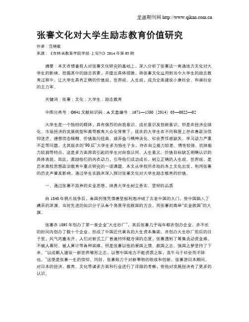 张謇文化对大学生励志教育价值研究