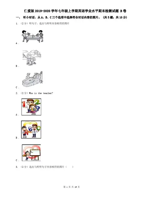 仁爱版2019-2020学年七年级上学期英语学业水平期末检测试题 B卷