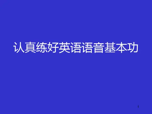 英语语音素材PPT课件