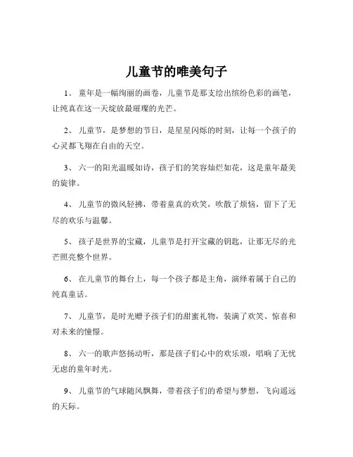 儿童节的唯美句子
