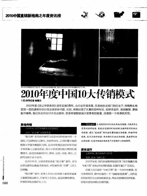 2010年度中国10大传销模式