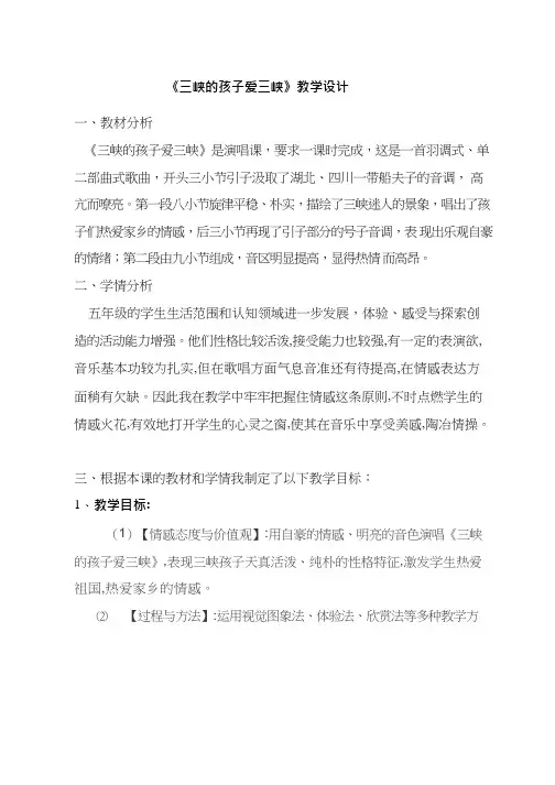 小学音乐《三峡的孩子爱三峡》优质教案、教学设计