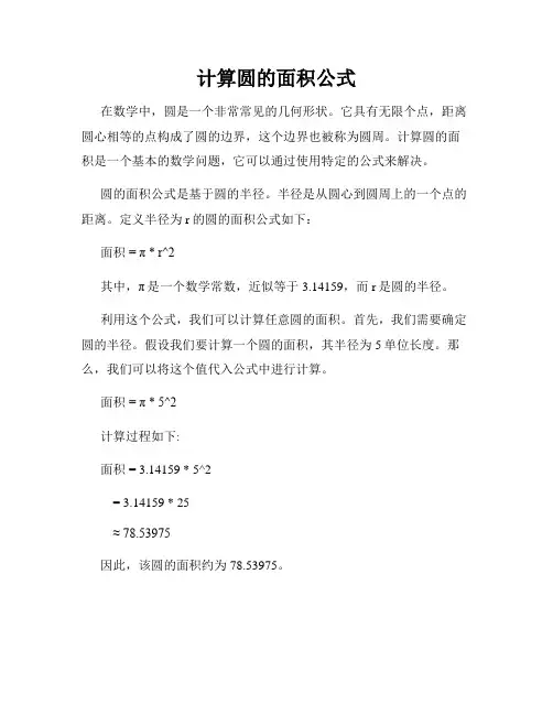 计算圆的面积公式