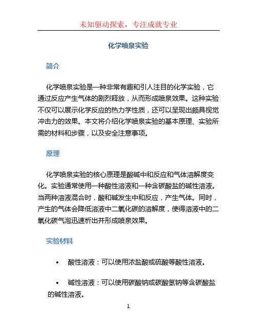 化学喷泉实验 (2)