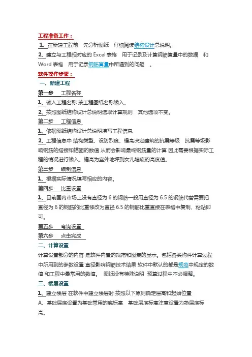 广联达钢筋算量软件(快速入门)操作程序讲课稿