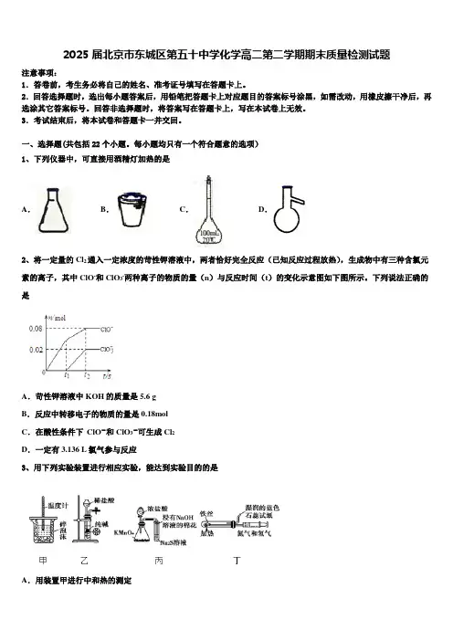 2025届北京市东城区第五十中学化学高二第二学期期末质量检测试题含解析
