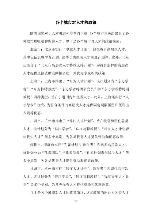 各个城市对人才的政策