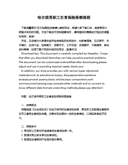 哈尔滨男职工生育保险报销流程
