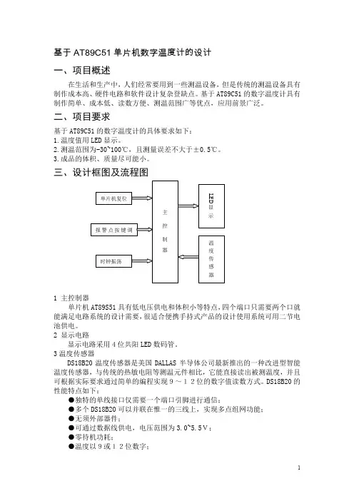 (完整word版)基于AT89C51单片机数字温度计的设计