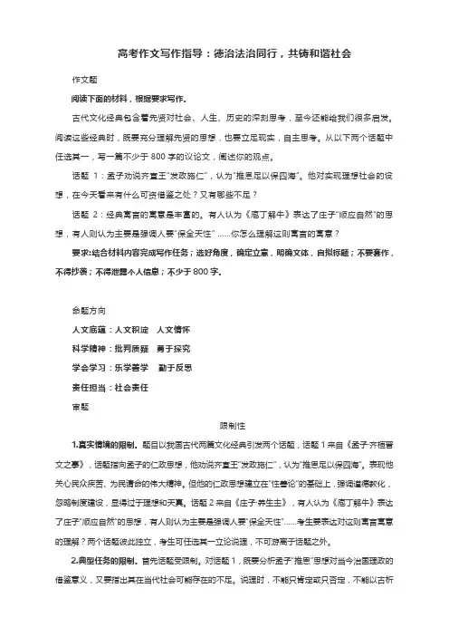 高考作文写作指导：德治法治同行,共铸和谐社会(附文题详解及范文展示)
