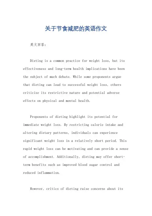 关于节食减肥的英语作文